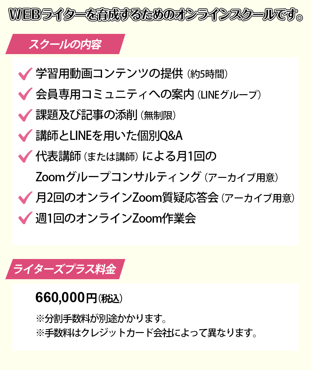ライターズプラス6ヶ月コースについて_画像